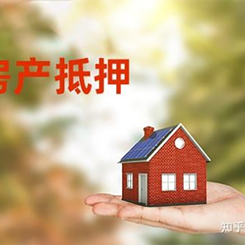 建华重庆私人抵押借款办理需要的流程