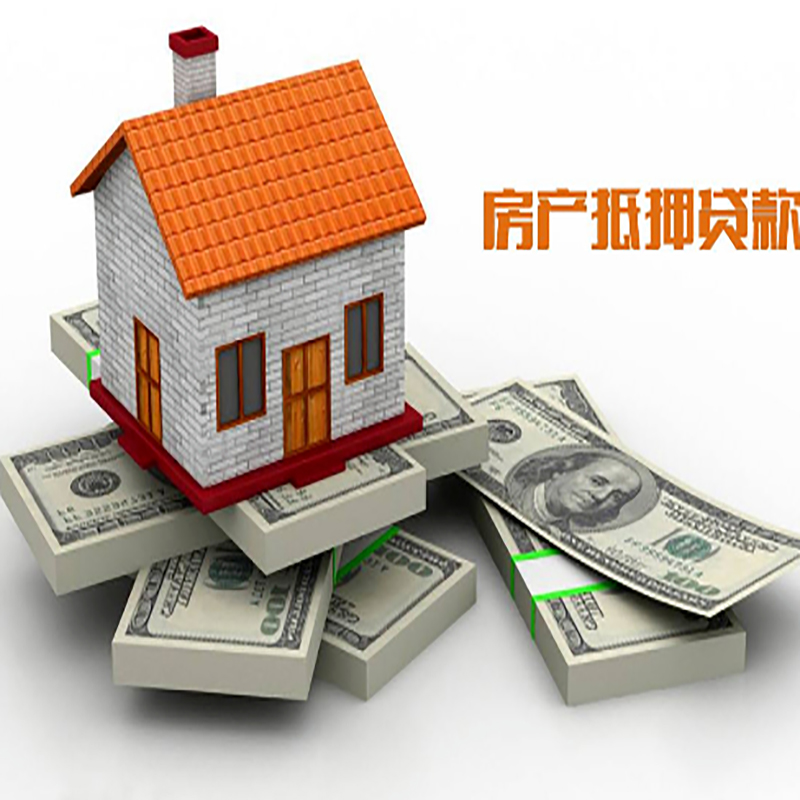 建华房产抵押贷款条件|建华房屋抵押贷款