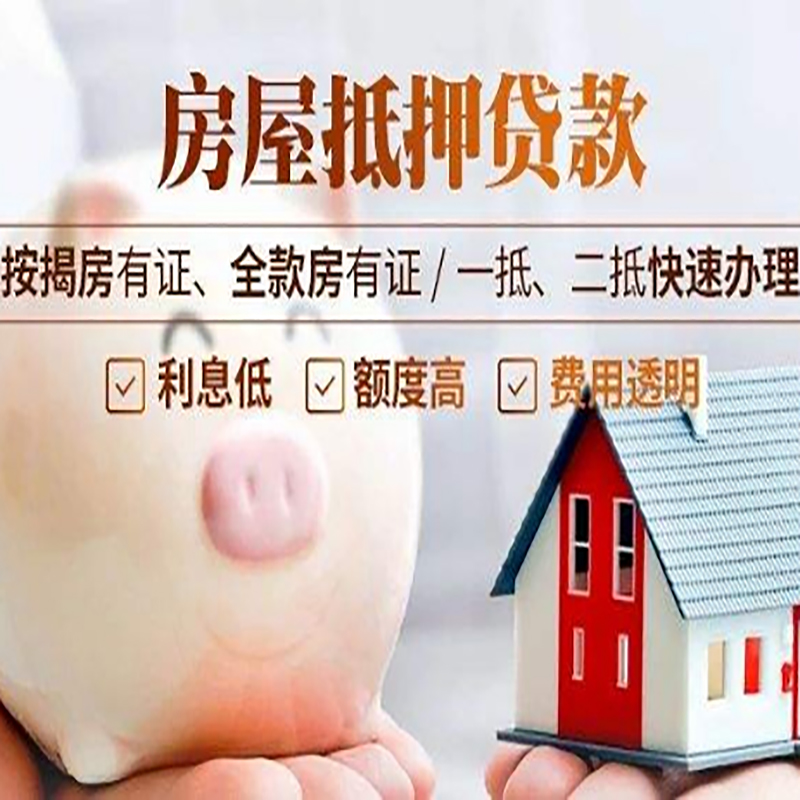 建华房产抵押贷款流程|建华住房抵押贷款