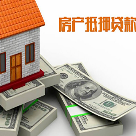 建华房屋抵押贷款需要哪些手续和条件?