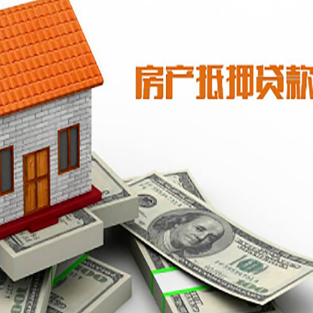 建华房屋抵押贷款利率全解析