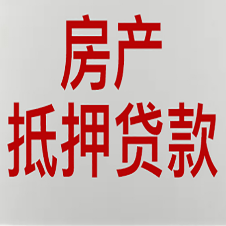建华房产证抵押贷款了还可以贷款吗 全指南